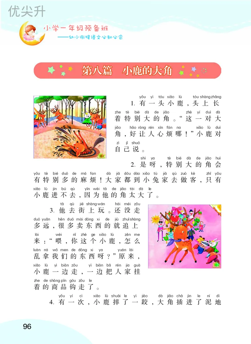 幼小衔接语文教材（含拼音、识字、阅读、看图写话）_幼小衔接全套_7.幼小衔接全套_22、幼小衔接教材