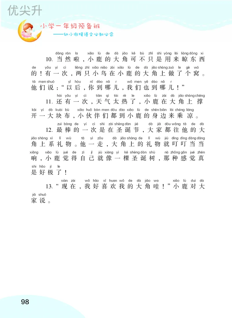 幼小衔接语文教材（含拼音、识字、阅读、看图写话）_幼小衔接全套_7.幼小衔接全套_22、幼小衔接教材