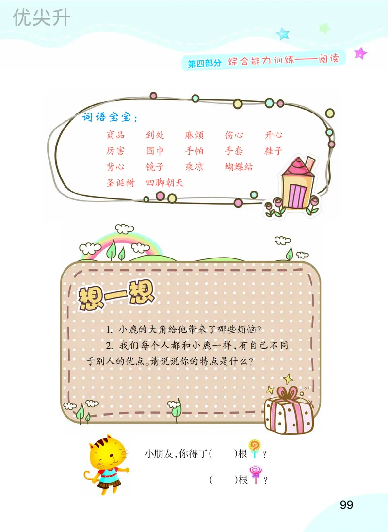 幼小衔接语文教材（含拼音、识字、阅读、看图写话）_幼小衔接全套_7.幼小衔接全套_22、幼小衔接教材