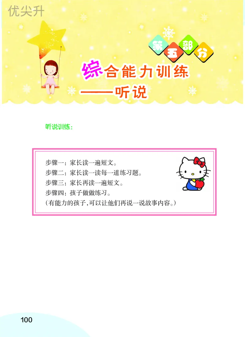 幼小衔接语文教材（含拼音、识字、阅读、看图写话）_幼小衔接全套_7.幼小衔接全套_22、幼小衔接教材