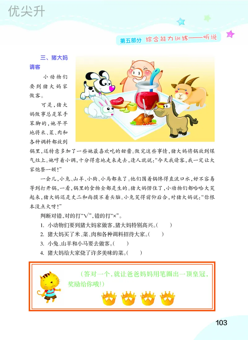 幼小衔接语文教材（含拼音、识字、阅读、看图写话）_幼小衔接全套_7.幼小衔接全套_22、幼小衔接教材