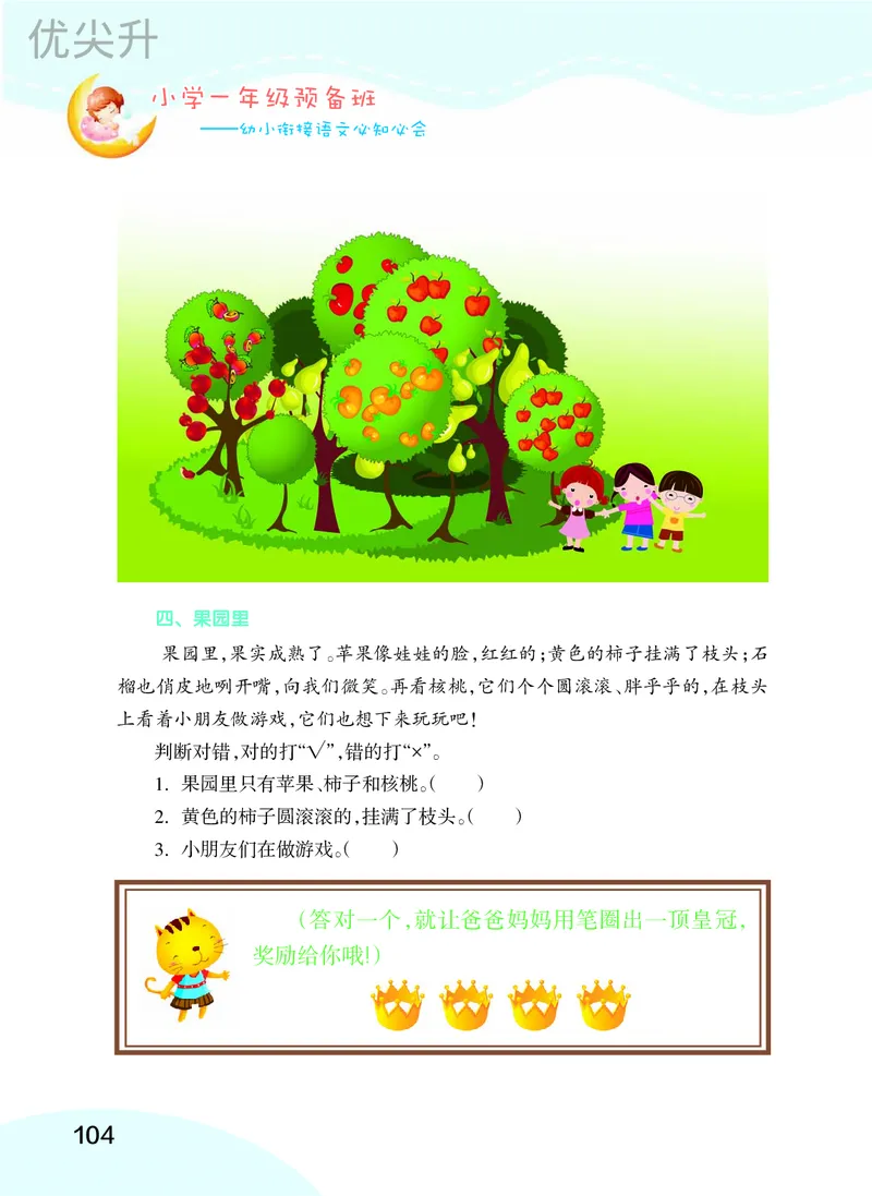 幼小衔接语文教材（含拼音、识字、阅读、看图写话）_幼小衔接全套_7.幼小衔接全套_22、幼小衔接教材