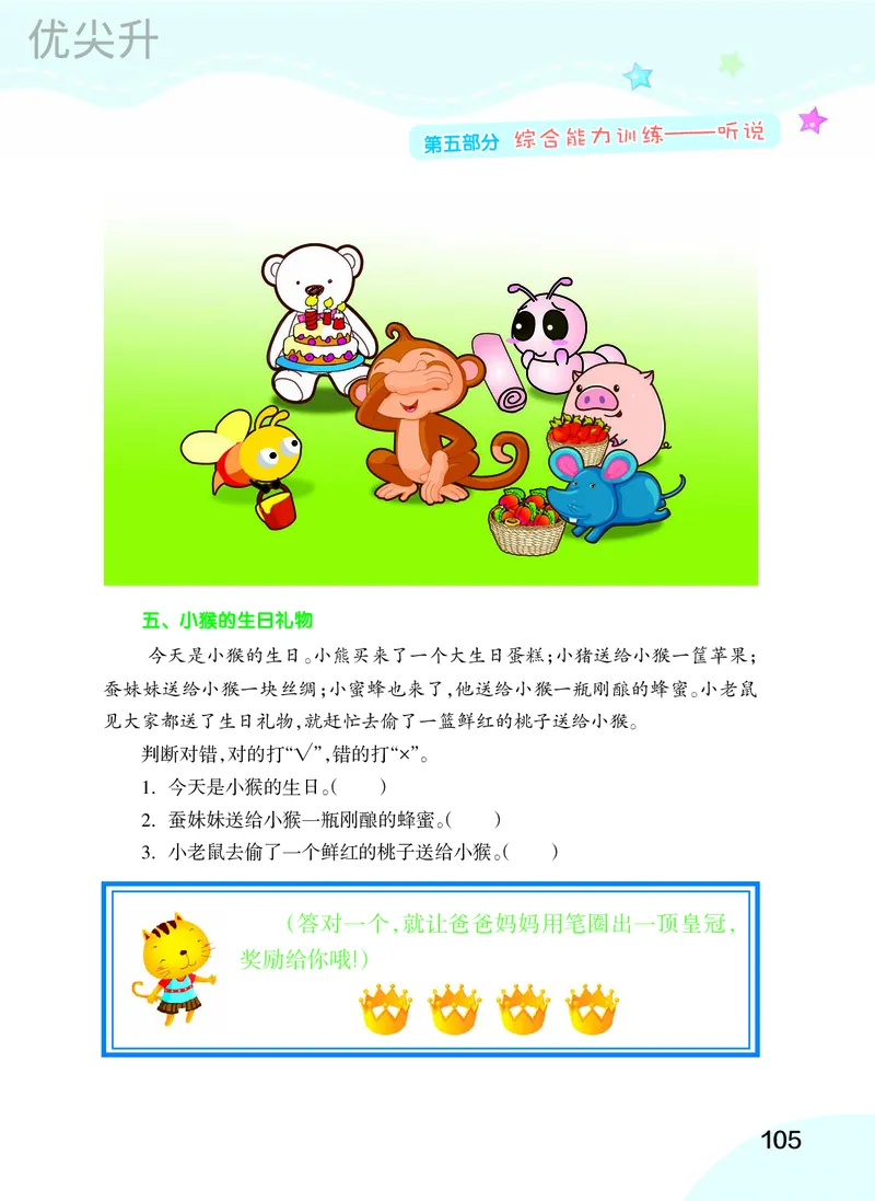 幼小衔接语文教材（含拼音、识字、阅读、看图写话）_幼小衔接全套_7.幼小衔接全套_22、幼小衔接教材