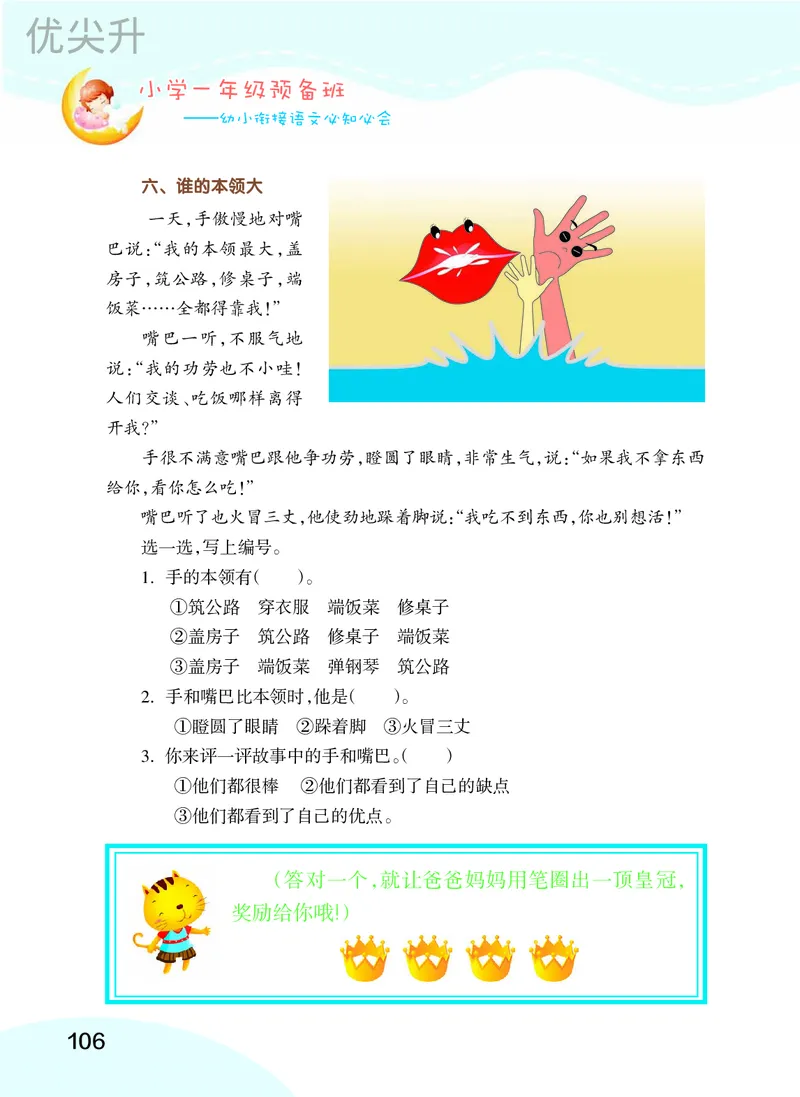 幼小衔接语文教材（含拼音、识字、阅读、看图写话）_幼小衔接全套_7.幼小衔接全套_22、幼小衔接教材