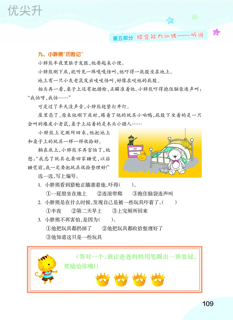 幼小衔接语文教材（含拼音、识字、阅读、看图写话）_幼小衔接全套_7.幼小衔接全套_22、幼小衔接教材