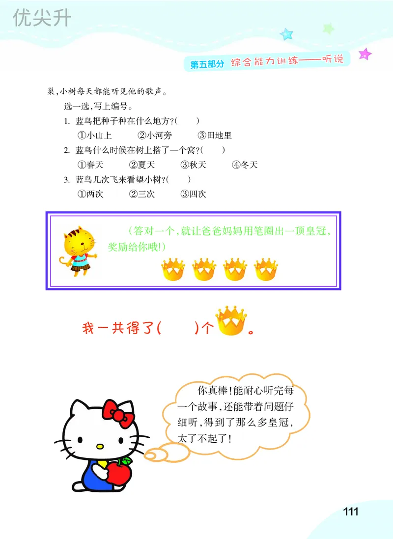 幼小衔接语文教材（含拼音、识字、阅读、看图写话）_幼小衔接全套_7.幼小衔接全套_22、幼小衔接教材