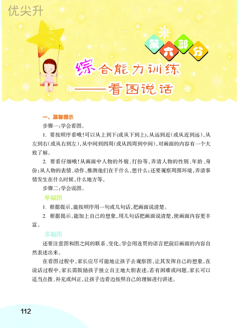 幼小衔接语文教材（含拼音、识字、阅读、看图写话）_幼小衔接全套_7.幼小衔接全套_22、幼小衔接教材