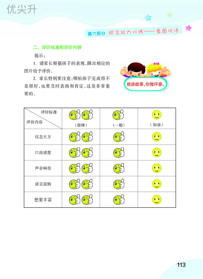 幼小衔接语文教材（含拼音、识字、阅读、看图写话）_幼小衔接全套_7.幼小衔接全套_22、幼小衔接教材