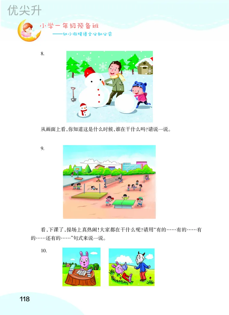 幼小衔接语文教材（含拼音、识字、阅读、看图写话）_幼小衔接全套_7.幼小衔接全套_22、幼小衔接教材