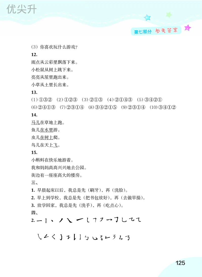幼小衔接语文教材（含拼音、识字、阅读、看图写话）_幼小衔接全套_7.幼小衔接全套_22、幼小衔接教材