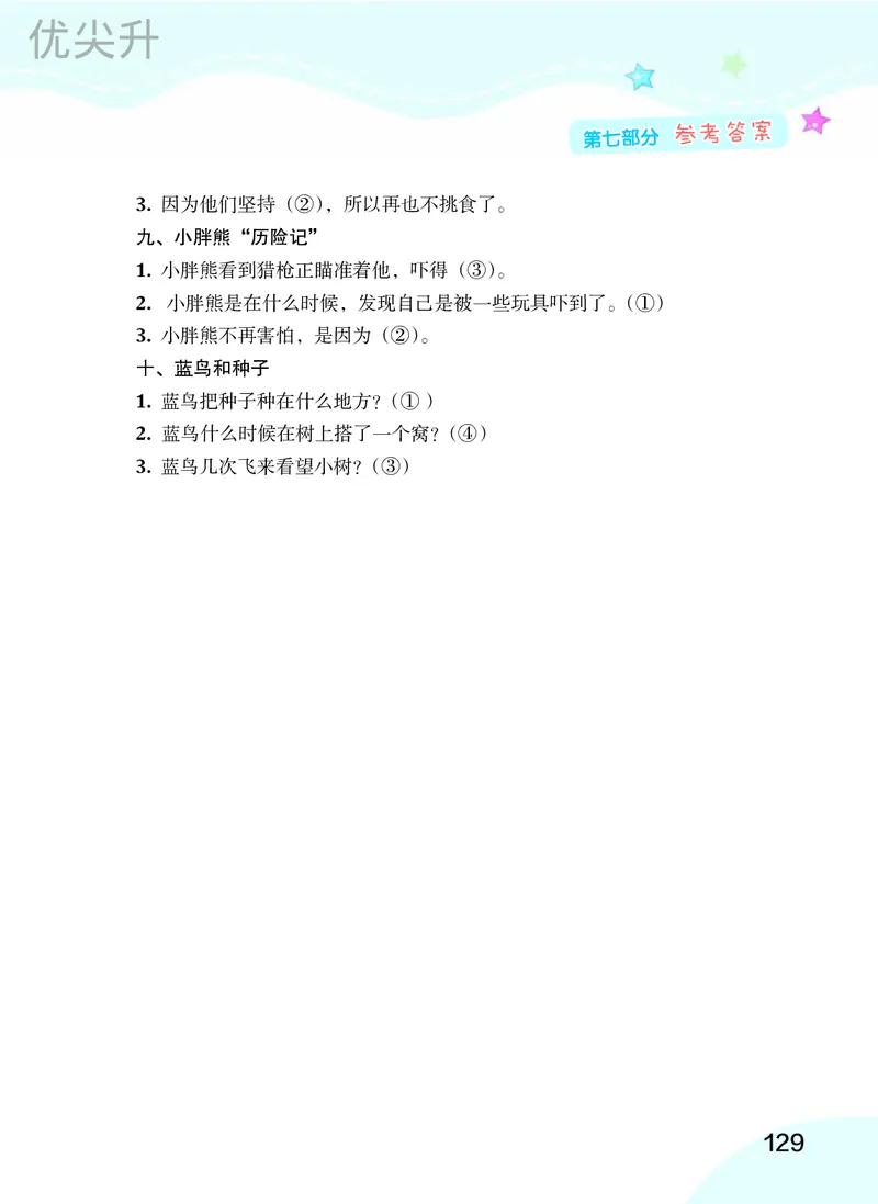 幼小衔接语文教材（含拼音、识字、阅读、看图写话）_幼小衔接全套_7.幼小衔接全套_22、幼小衔接教材