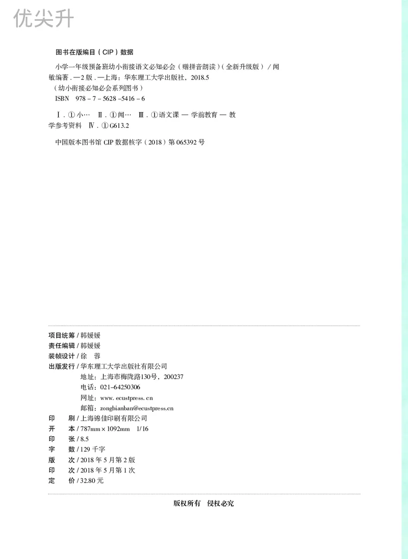 幼小衔接语文教材（含拼音、识字、阅读、看图写话）_幼小衔接全套_7.幼小衔接全套_22、幼小衔接教材