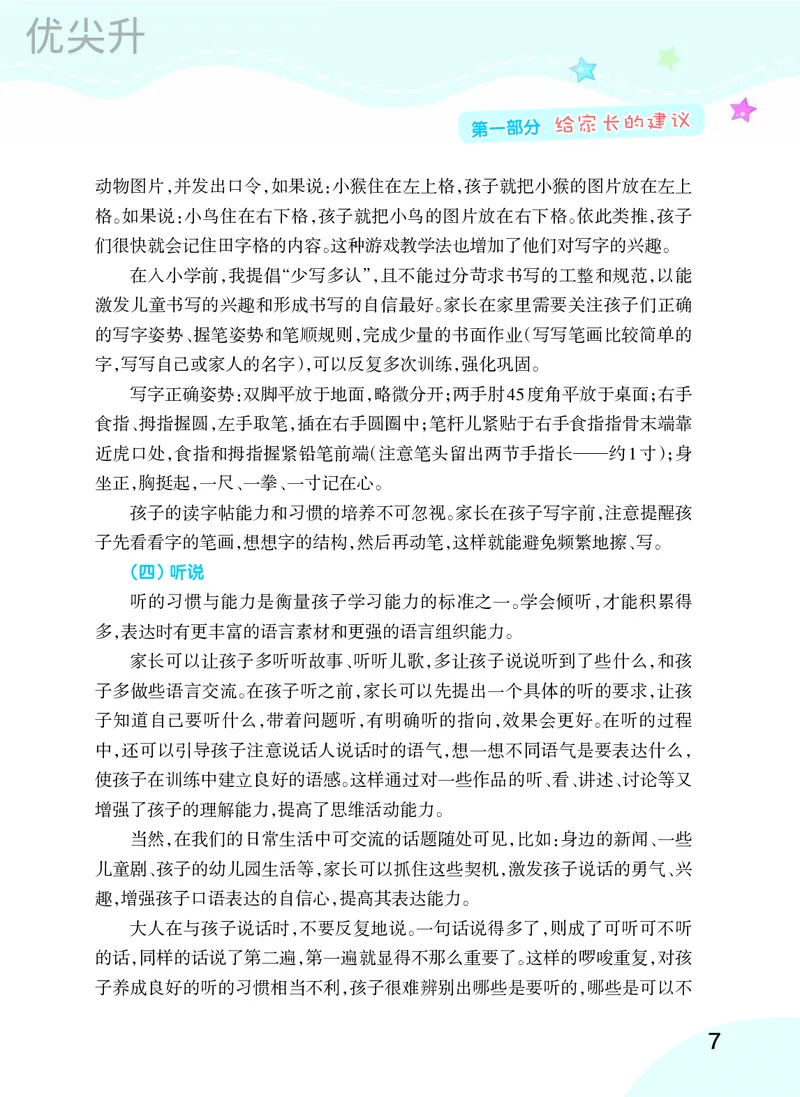 幼小衔接语文教材（含拼音、识字、阅读、看图写话）_幼小衔接全套_7.幼小衔接全套_22、幼小衔接教材