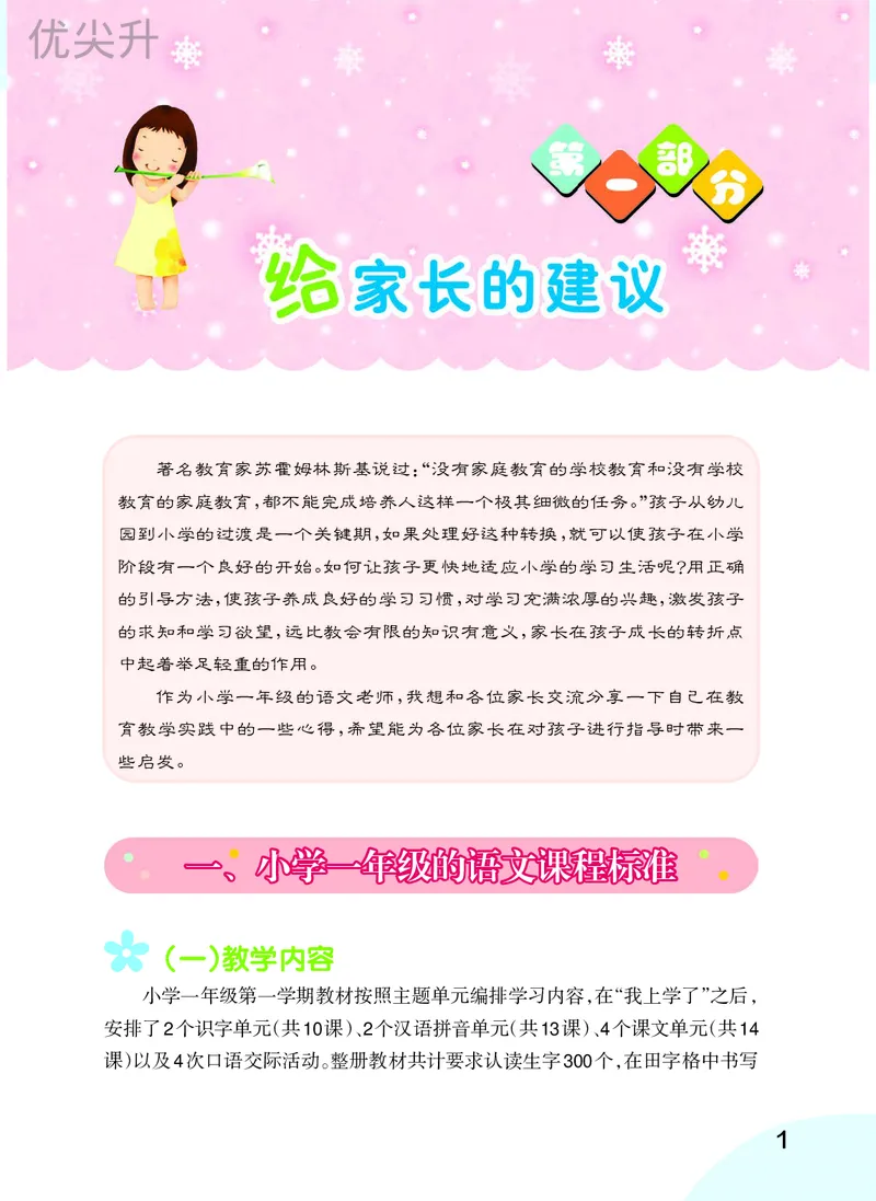 幼小衔接语文教材（含拼音、识字、阅读、看图写话）_幼小衔接全套_7.幼小衔接全套_22、幼小衔接教材