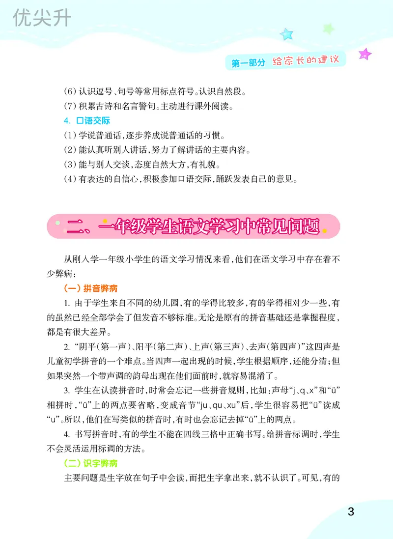 幼小衔接语文教材（含拼音、识字、阅读、看图写话）_幼小衔接全套_7.幼小衔接全套_22、幼小衔接教材