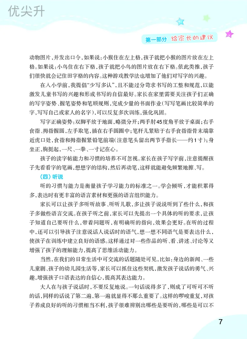 幼小衔接语文教材（含拼音、识字、阅读、看图写话）_幼小衔接全套_7.幼小衔接全套_22、幼小衔接教材