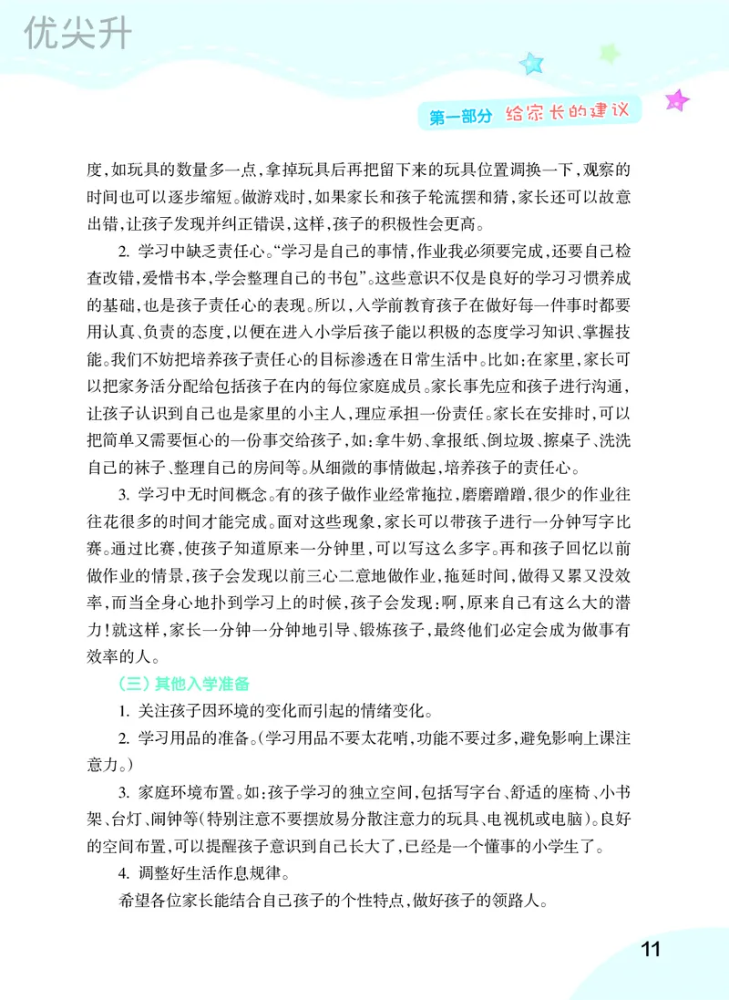 幼小衔接语文教材（含拼音、识字、阅读、看图写话）_幼小衔接全套_7.幼小衔接全套_22、幼小衔接教材