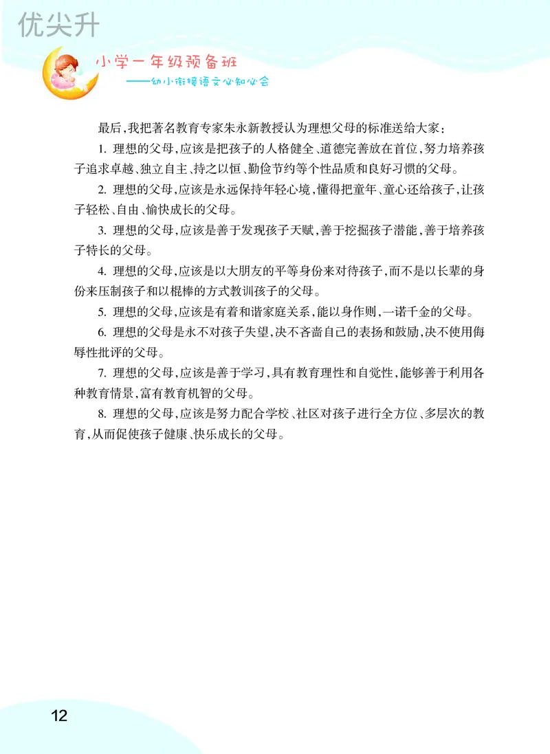 幼小衔接语文教材（含拼音、识字、阅读、看图写话）_幼小衔接全套_7.幼小衔接全套_22、幼小衔接教材