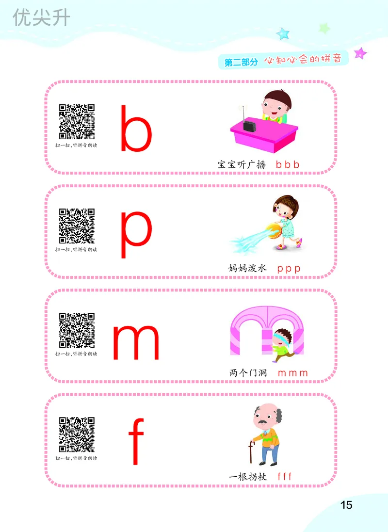 幼小衔接语文教材（含拼音、识字、阅读、看图写话）_幼小衔接全套_7.幼小衔接全套_22、幼小衔接教材
