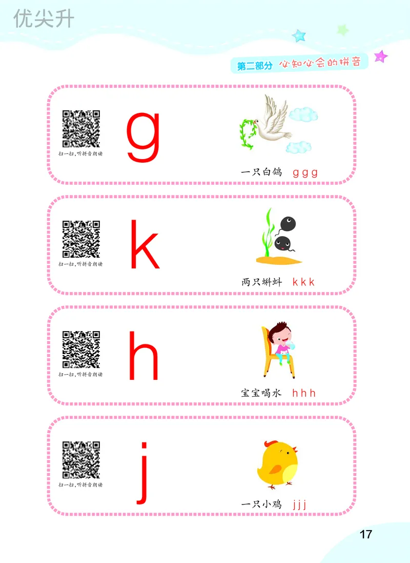 幼小衔接语文教材（含拼音、识字、阅读、看图写话）_幼小衔接全套_7.幼小衔接全套_22、幼小衔接教材