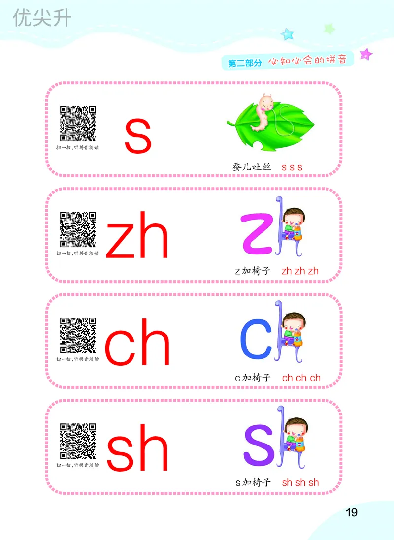 幼小衔接语文教材（含拼音、识字、阅读、看图写话）_幼小衔接全套_7.幼小衔接全套_22、幼小衔接教材