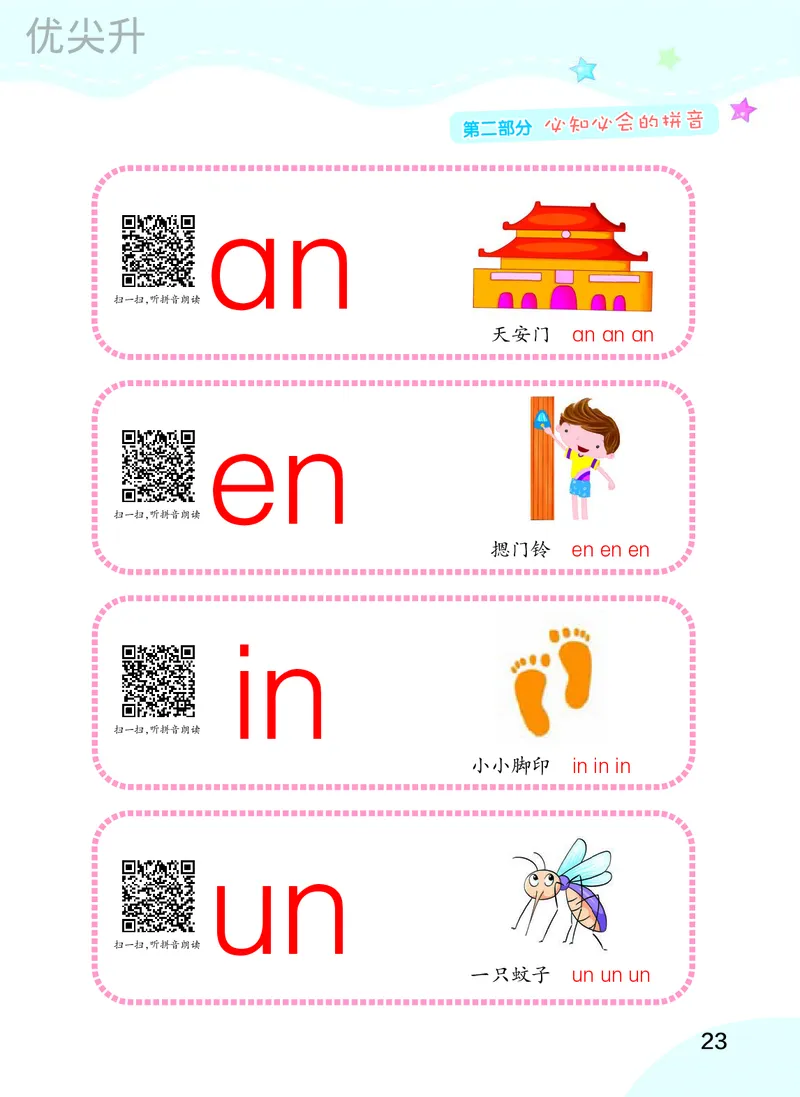 幼小衔接语文教材（含拼音、识字、阅读、看图写话）_幼小衔接全套_7.幼小衔接全套_22、幼小衔接教材