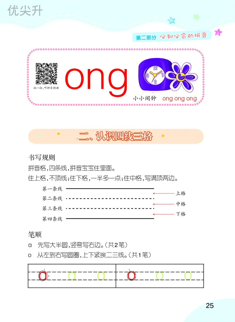 幼小衔接语文教材（含拼音、识字、阅读、看图写话）_幼小衔接全套_7.幼小衔接全套_22、幼小衔接教材