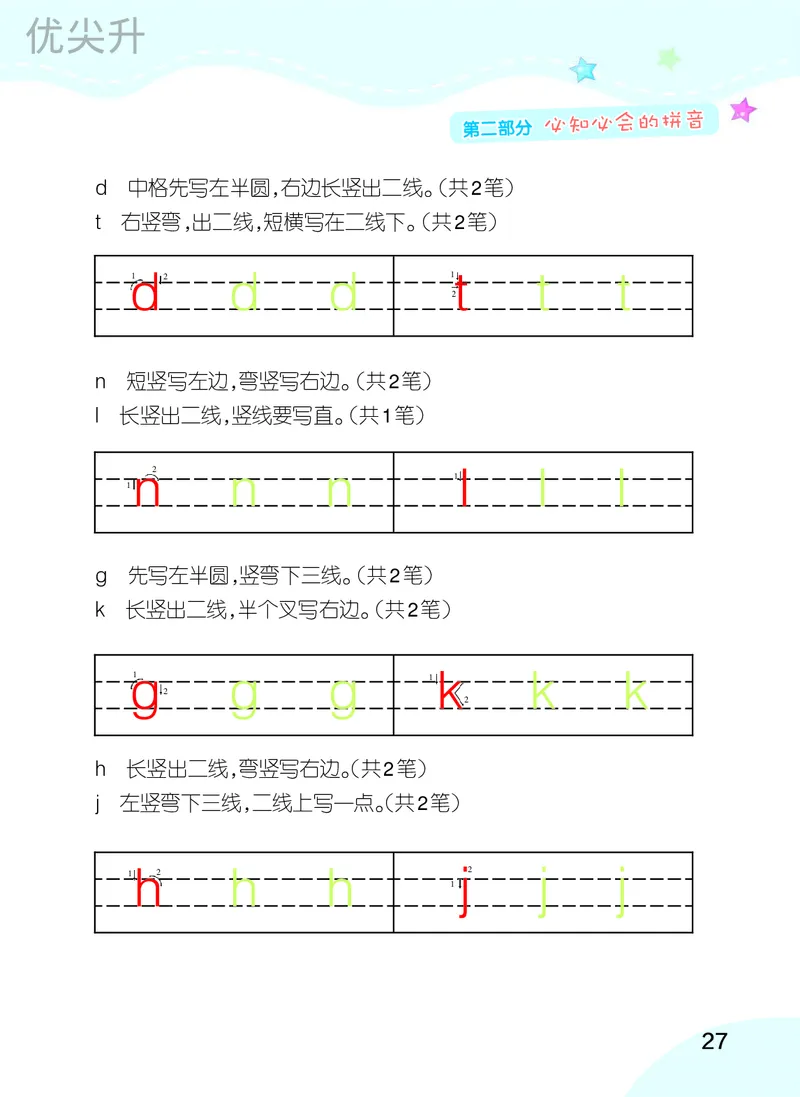 幼小衔接语文教材（含拼音、识字、阅读、看图写话）_幼小衔接全套_7.幼小衔接全套_22、幼小衔接教材