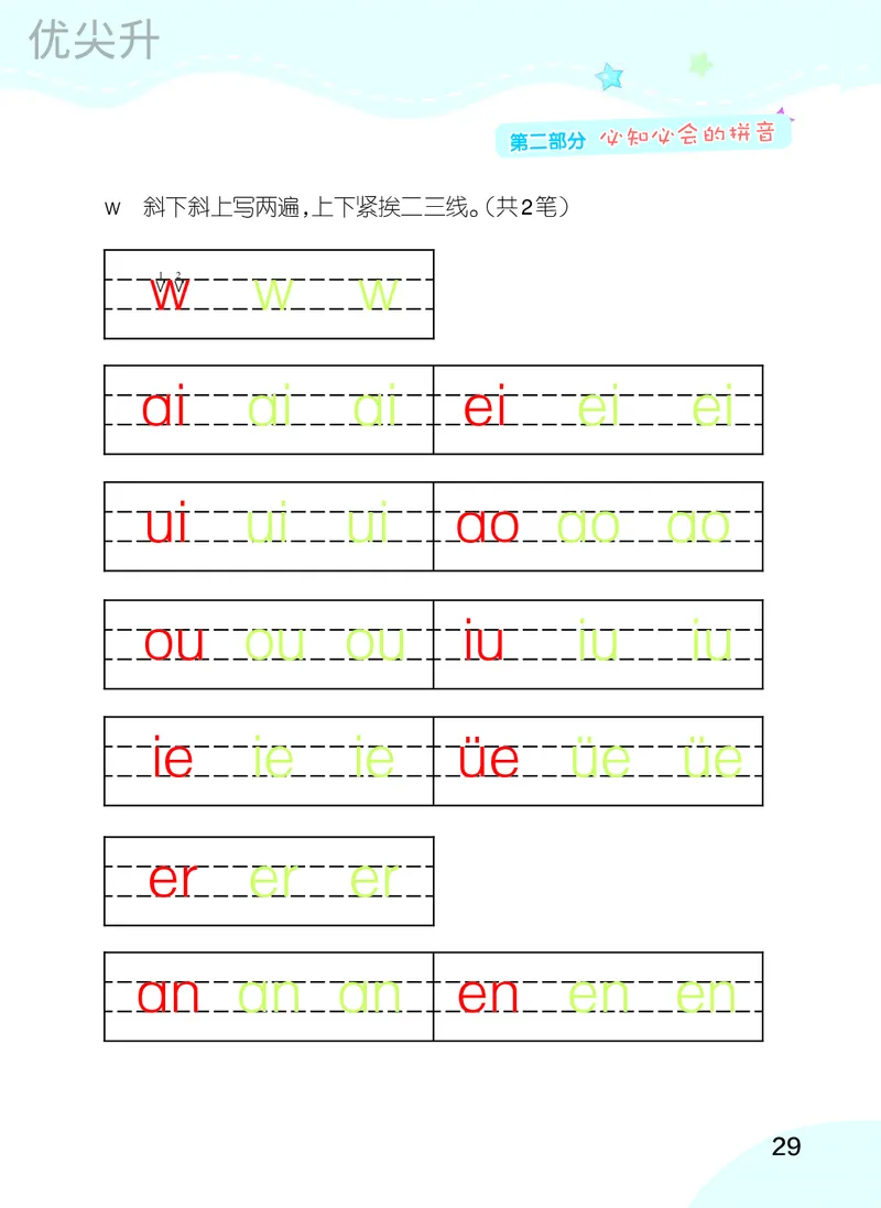 幼小衔接语文教材（含拼音、识字、阅读、看图写话）_幼小衔接全套_7.幼小衔接全套_22、幼小衔接教材