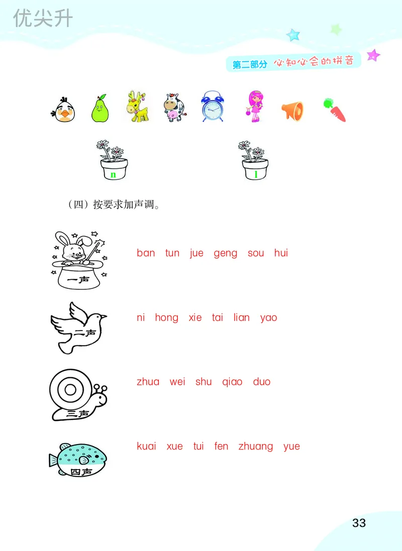 幼小衔接语文教材（含拼音、识字、阅读、看图写话）_幼小衔接全套_7.幼小衔接全套_22、幼小衔接教材