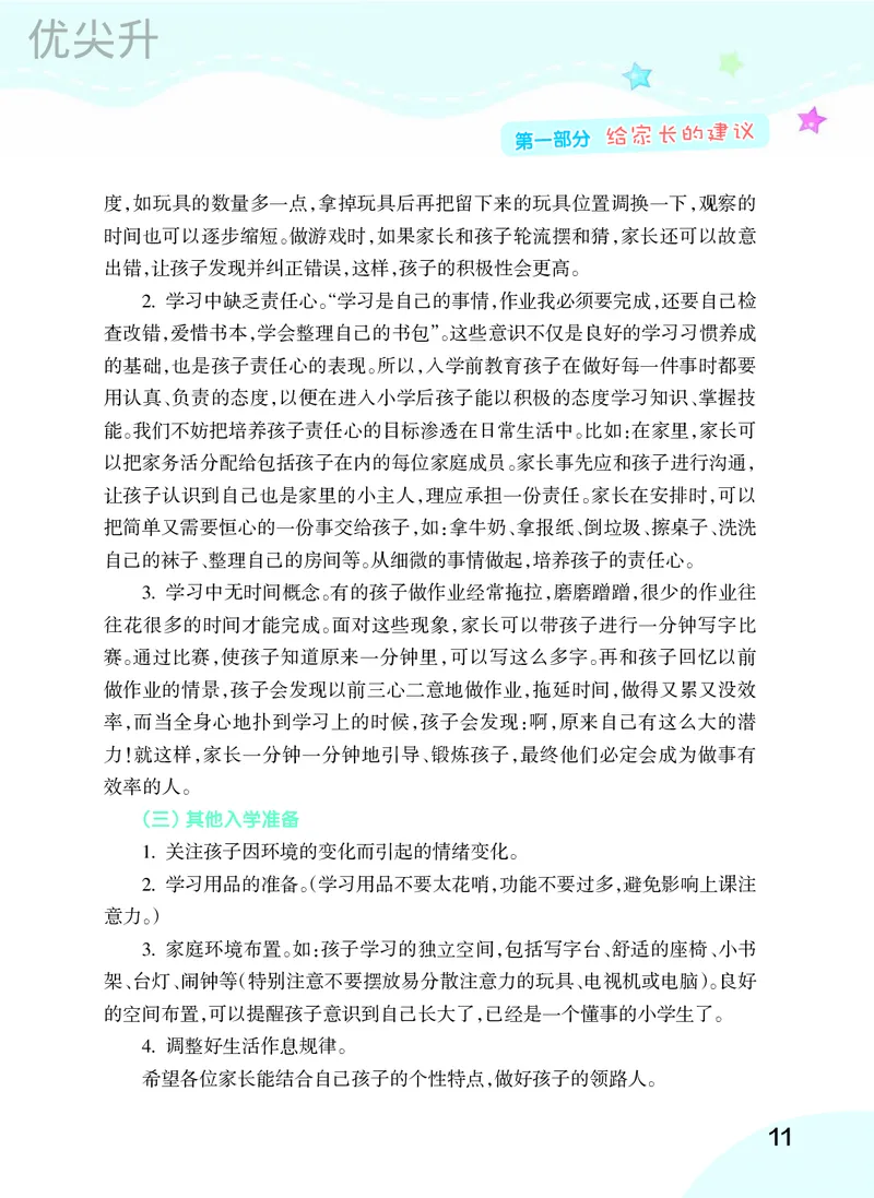 幼小衔接语文教材（含拼音、识字、阅读、看图写话）_幼小衔接全套_7.幼小衔接全套_22、幼小衔接教材