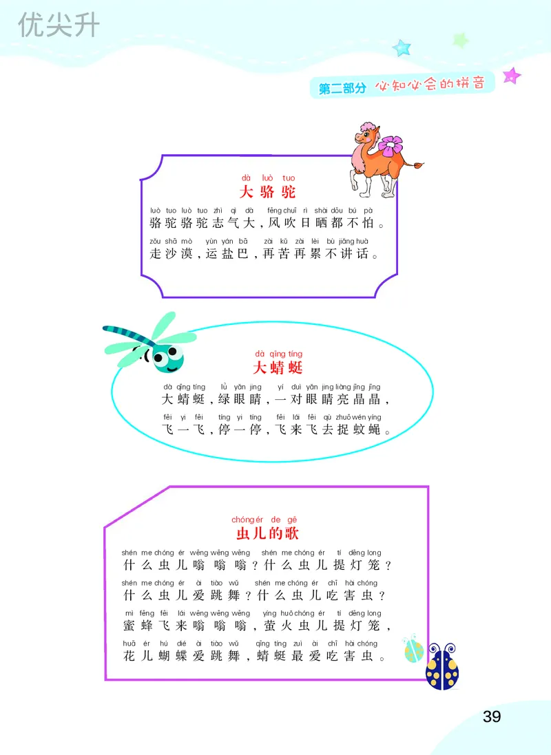 幼小衔接语文教材（含拼音、识字、阅读、看图写话）_幼小衔接全套_7.幼小衔接全套_22、幼小衔接教材