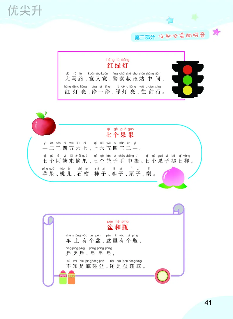 幼小衔接语文教材（含拼音、识字、阅读、看图写话）_幼小衔接全套_7.幼小衔接全套_22、幼小衔接教材