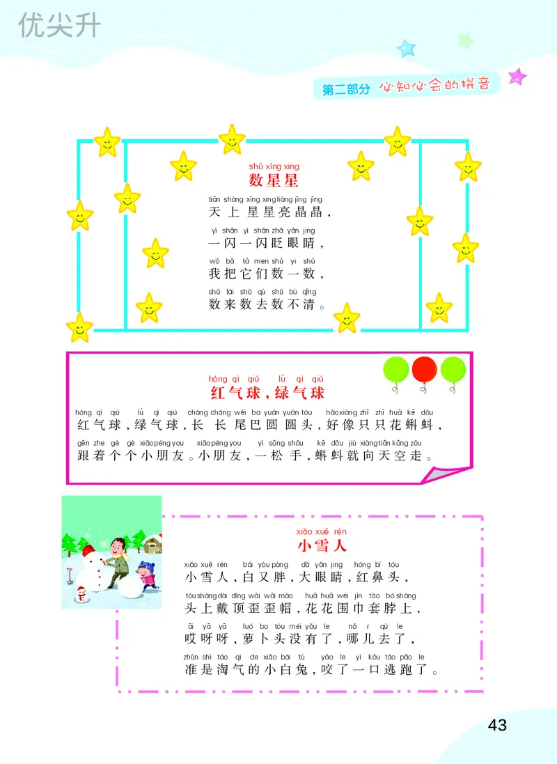 幼小衔接语文教材（含拼音、识字、阅读、看图写话）_幼小衔接全套_7.幼小衔接全套_22、幼小衔接教材
