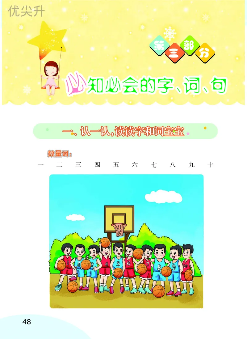 幼小衔接语文教材（含拼音、识字、阅读、看图写话）_幼小衔接全套_7.幼小衔接全套_22、幼小衔接教材