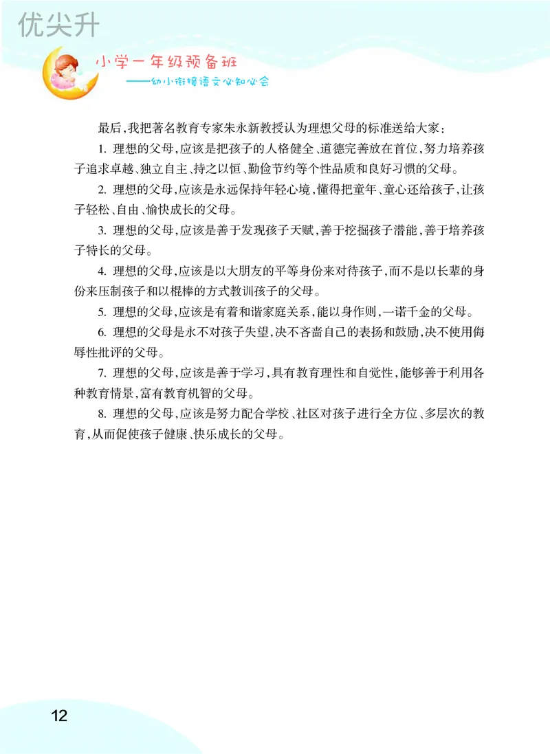 幼小衔接语文教材（含拼音、识字、阅读、看图写话）_幼小衔接全套_7.幼小衔接全套_22、幼小衔接教材