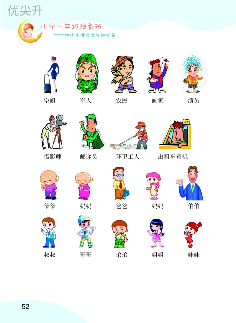 幼小衔接语文教材（含拼音、识字、阅读、看图写话）_幼小衔接全套_7.幼小衔接全套_22、幼小衔接教材
