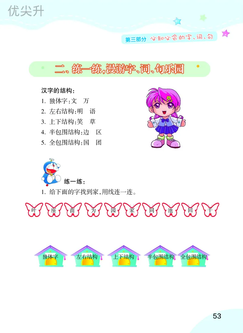 幼小衔接语文教材（含拼音、识字、阅读、看图写话）_幼小衔接全套_7.幼小衔接全套_22、幼小衔接教材