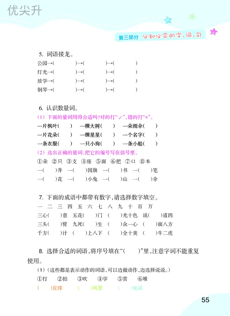 幼小衔接语文教材（含拼音、识字、阅读、看图写话）_幼小衔接全套_7.幼小衔接全套_22、幼小衔接教材