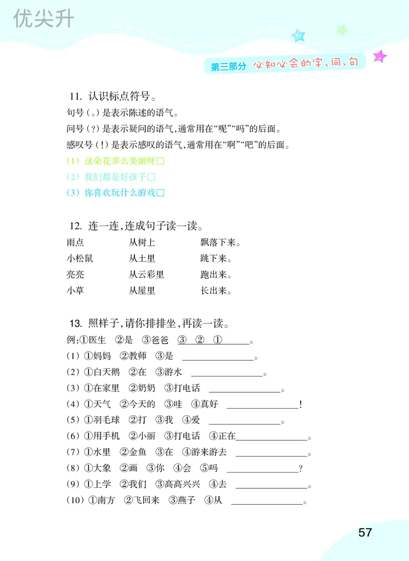 幼小衔接语文教材（含拼音、识字、阅读、看图写话）_幼小衔接全套_7.幼小衔接全套_22、幼小衔接教材