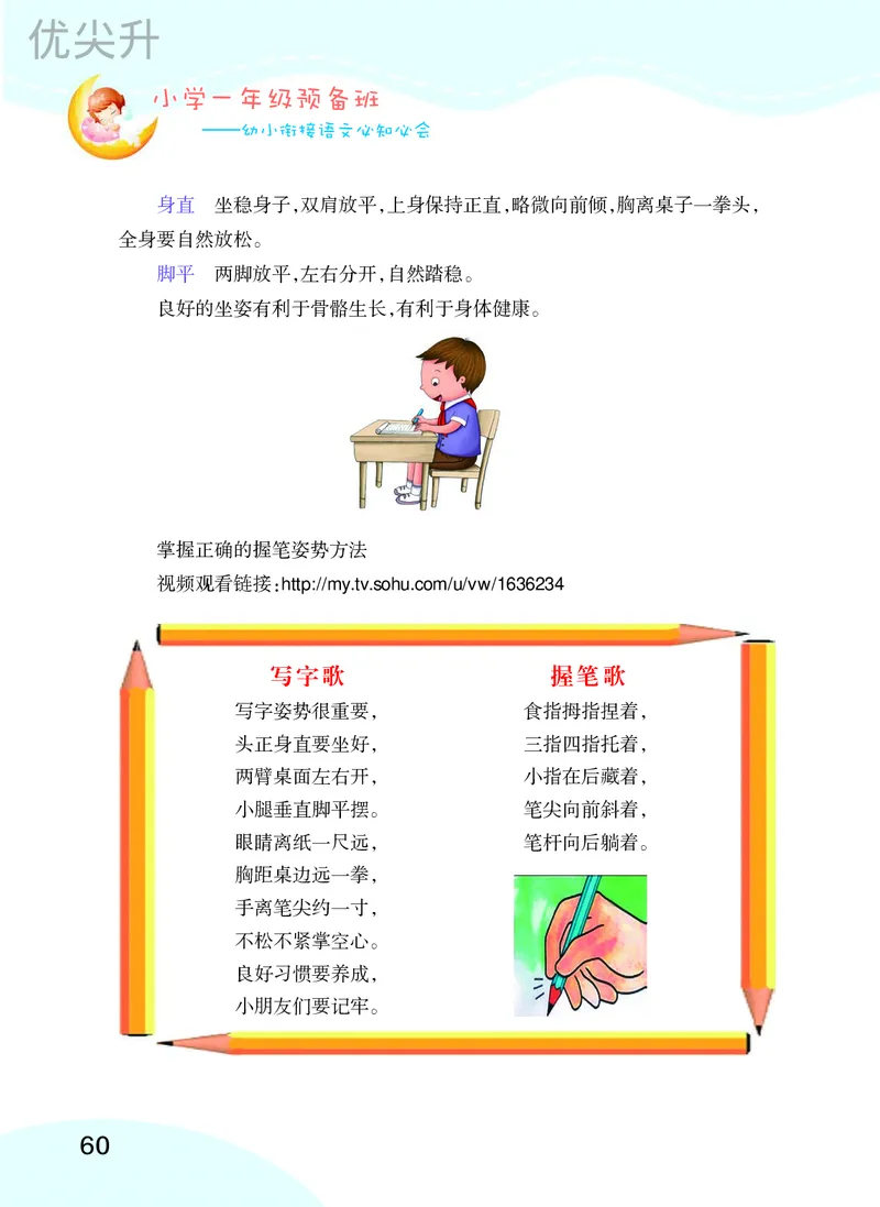 幼小衔接语文教材（含拼音、识字、阅读、看图写话）_幼小衔接全套_7.幼小衔接全套_22、幼小衔接教材