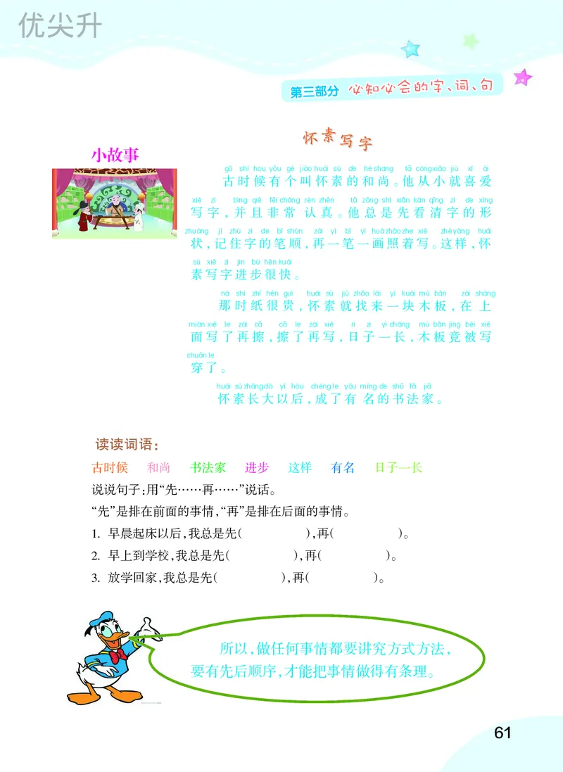 幼小衔接语文教材（含拼音、识字、阅读、看图写话）_幼小衔接全套_7.幼小衔接全套_22、幼小衔接教材