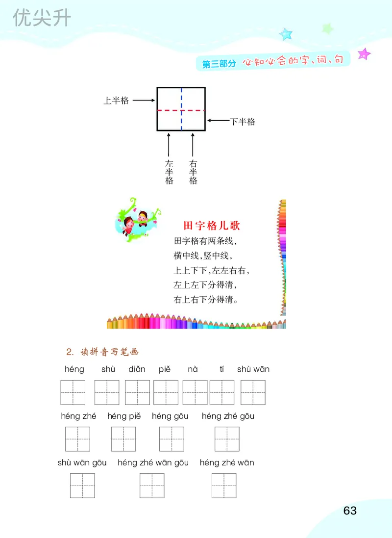 幼小衔接语文教材（含拼音、识字、阅读、看图写话）_幼小衔接全套_7.幼小衔接全套_22、幼小衔接教材