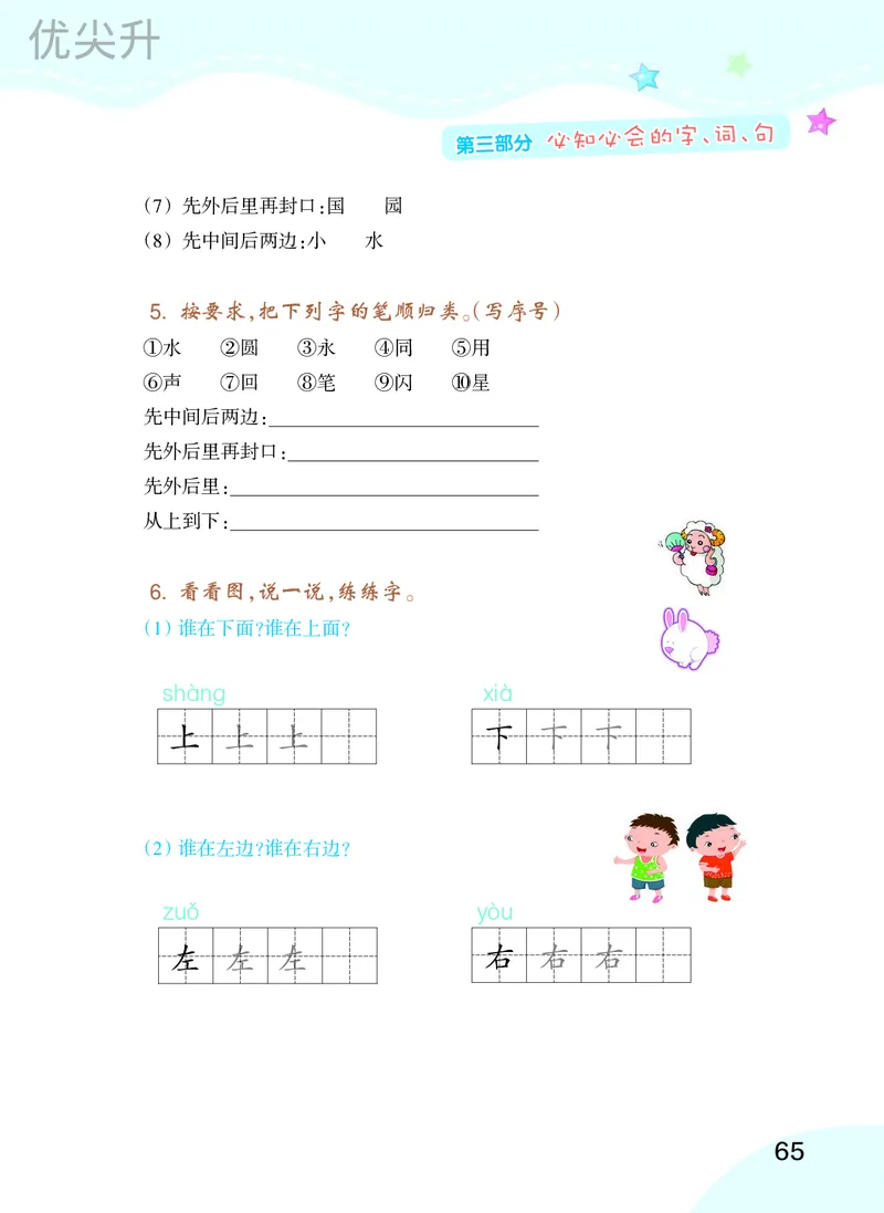 幼小衔接语文教材（含拼音、识字、阅读、看图写话）_幼小衔接全套_7.幼小衔接全套_22、幼小衔接教材