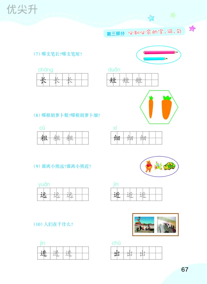 幼小衔接语文教材（含拼音、识字、阅读、看图写话）_幼小衔接全套_7.幼小衔接全套_22、幼小衔接教材