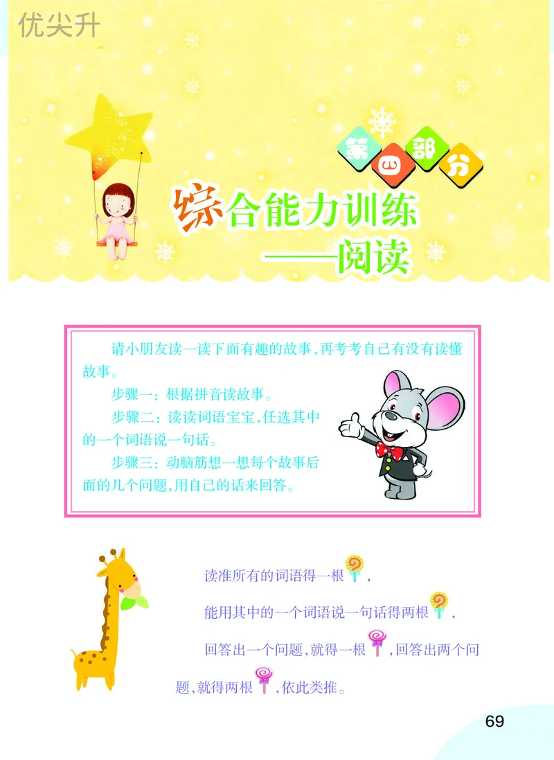 幼小衔接语文教材（含拼音、识字、阅读、看图写话）_幼小衔接全套_7.幼小衔接全套_22、幼小衔接教材