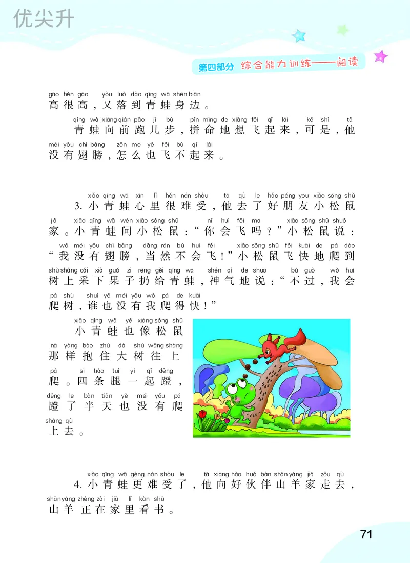 幼小衔接语文教材（含拼音、识字、阅读、看图写话）_幼小衔接全套_7.幼小衔接全套_22、幼小衔接教材