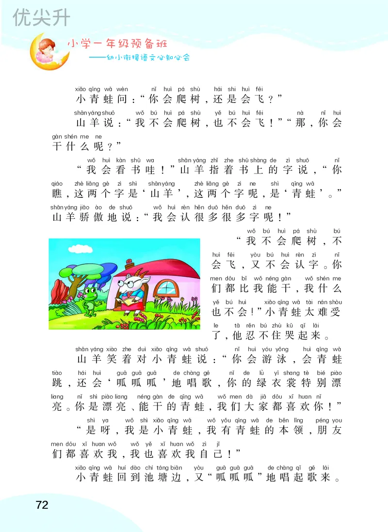幼小衔接语文教材（含拼音、识字、阅读、看图写话）_幼小衔接全套_7.幼小衔接全套_22、幼小衔接教材