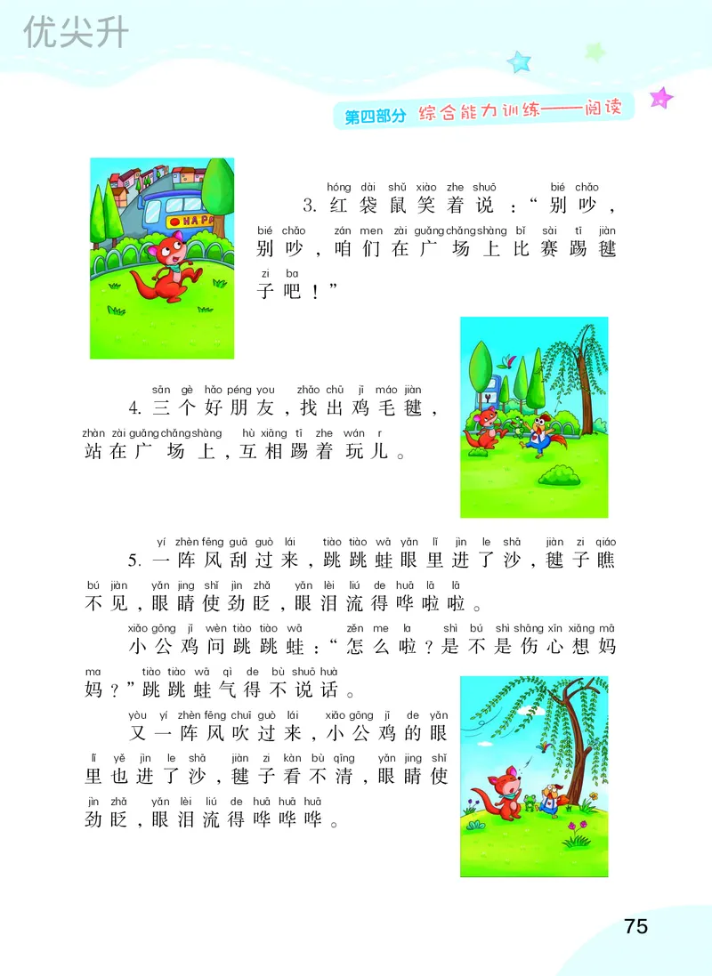 幼小衔接语文教材（含拼音、识字、阅读、看图写话）_幼小衔接全套_7.幼小衔接全套_22、幼小衔接教材
