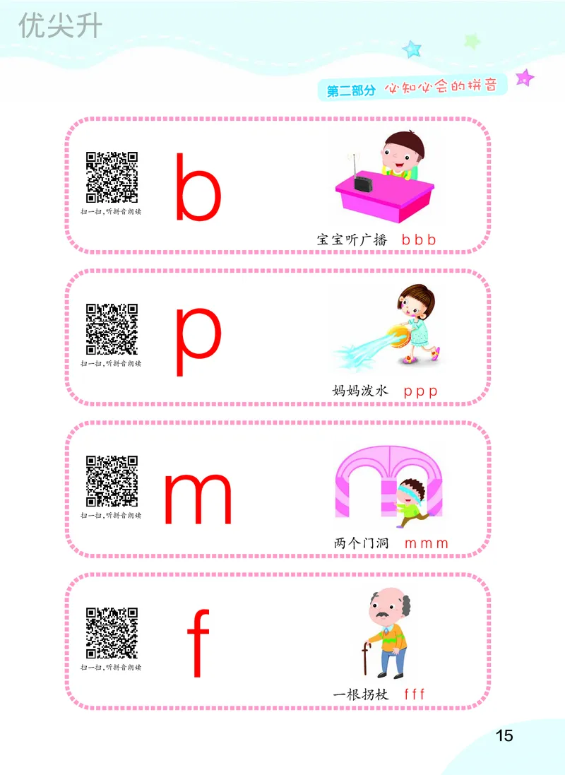 幼小衔接语文教材（含拼音、识字、阅读、看图写话）_幼小衔接全套_7.幼小衔接全套_22、幼小衔接教材